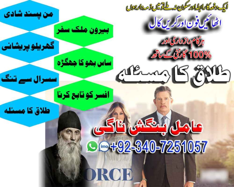 Amil Baba Lahore, Profess...