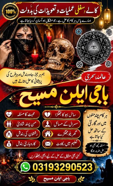 amil baba in karachi\ naj...