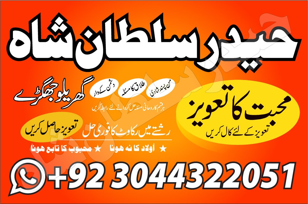 Powerful Amil Baba In Pak...