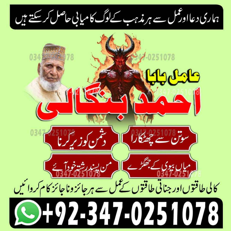 amil baba in pakistan, am...