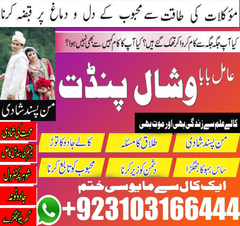 To p no 1 Amil Baba kala...