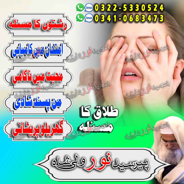 amil baba in pakistan, ba...