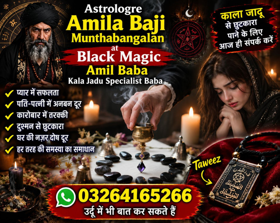 No 1 Amila Baba Kala Jadu...