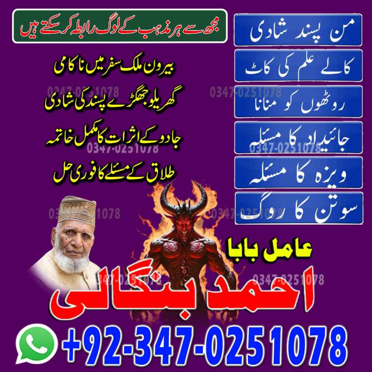 NO1 amil baba pakistan ka...