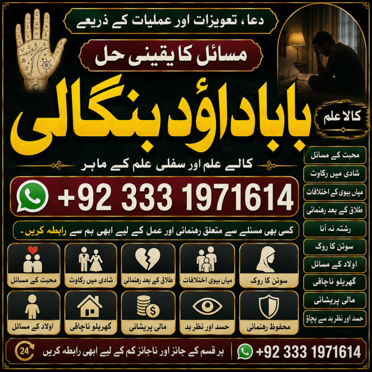 Amil Baba In Pakistan Ami...