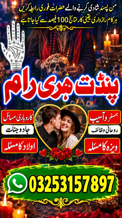 No1+ Amil baba in Sahiwal...