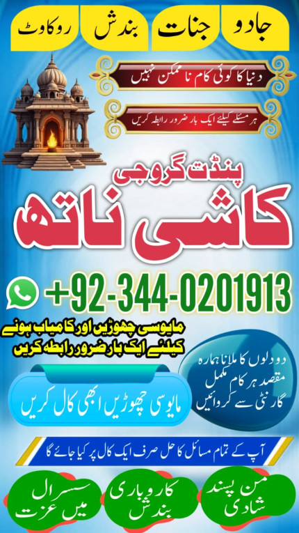 Authentic amil baba lahor...