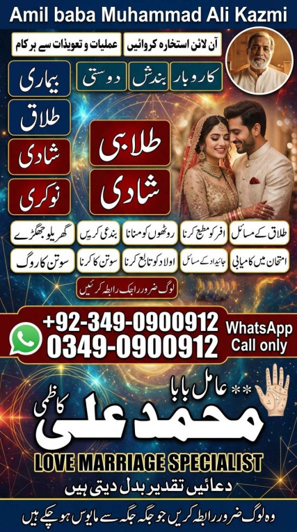 amil baba in lahore, amil...