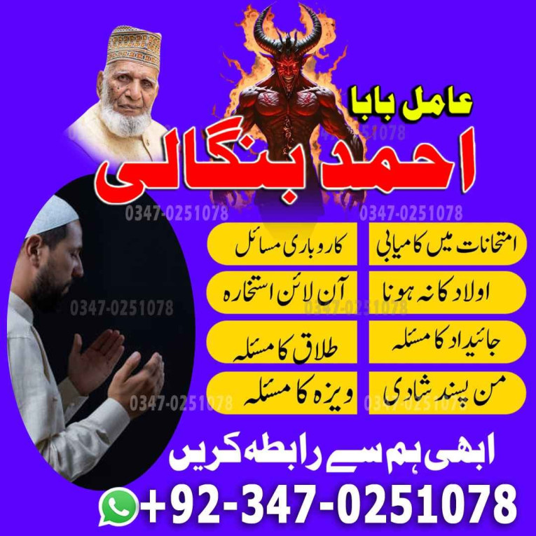 no1 amil baba in Sialkot,...