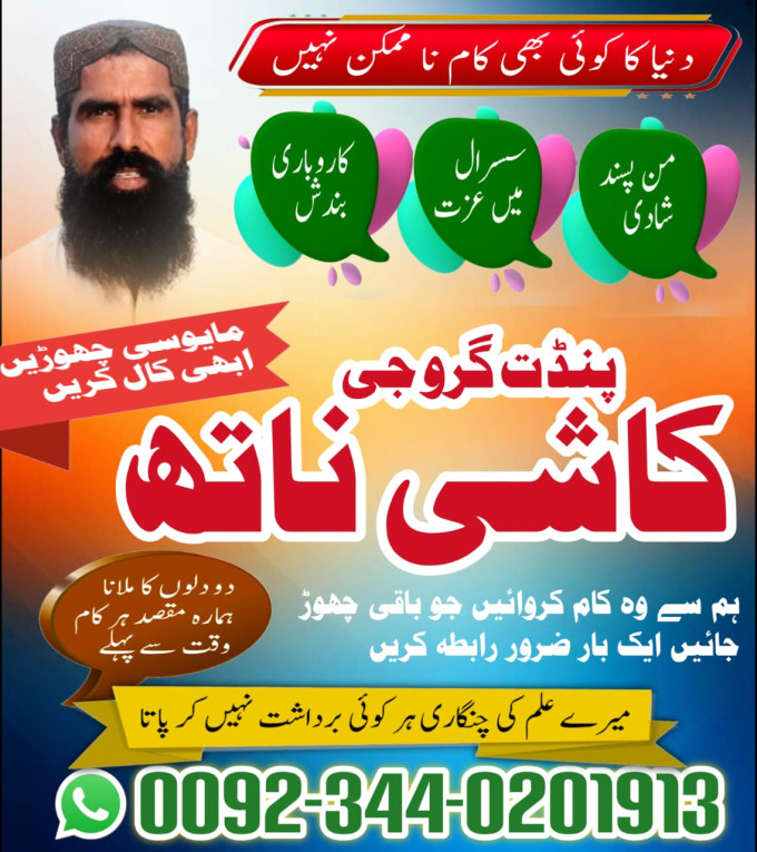 vashikaran expert amil ba...