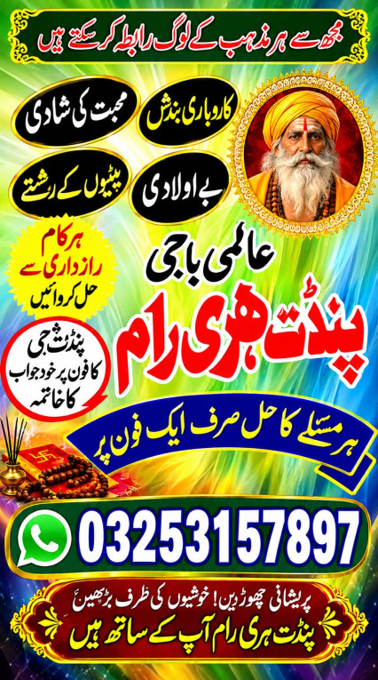 No1+ Amil baba in Sahiwal...