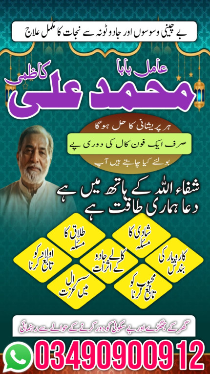 Asli amil baba in Attock,...