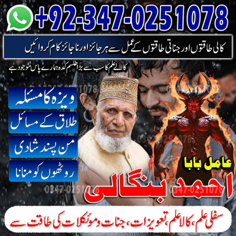 vashikaran amil baba Amer...