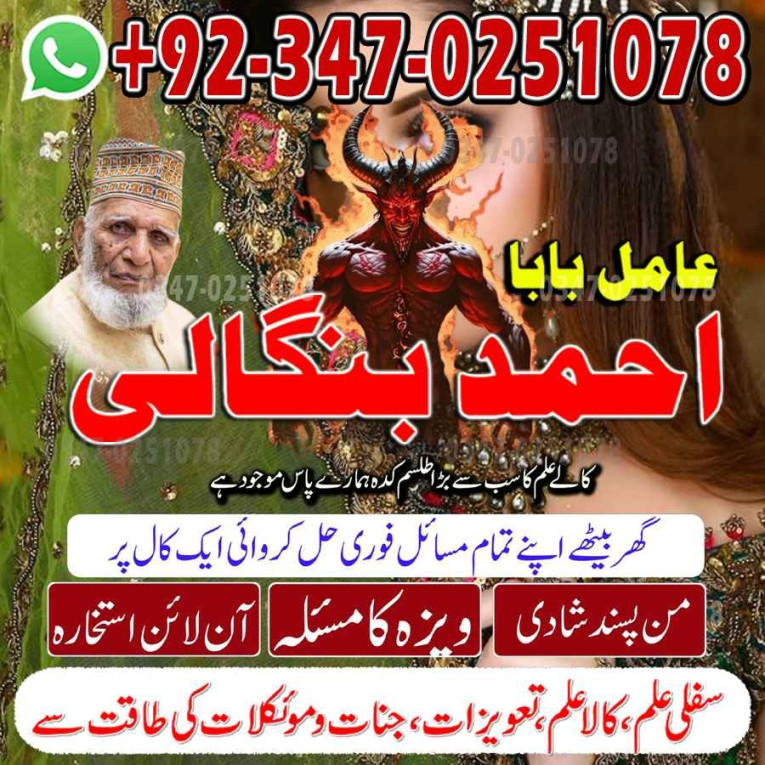 amil baba in pakistan, am...