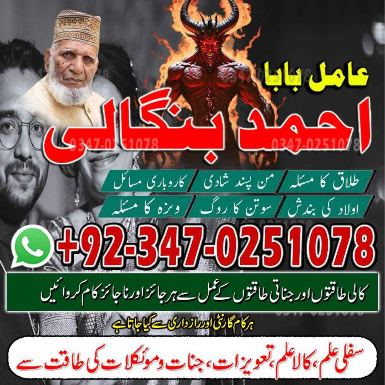 vashikaran amil baba Amer...