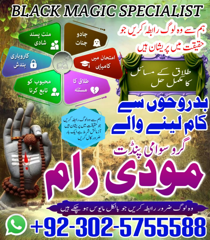 Najoomi Amil Baba in Amer...