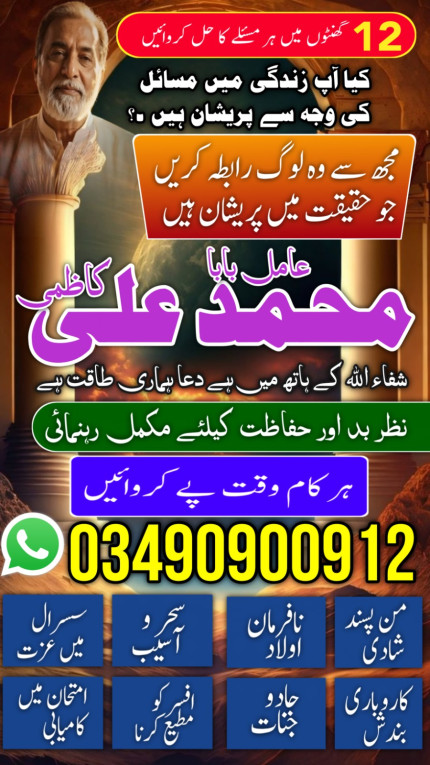 Best Amil Baba In Pakista...