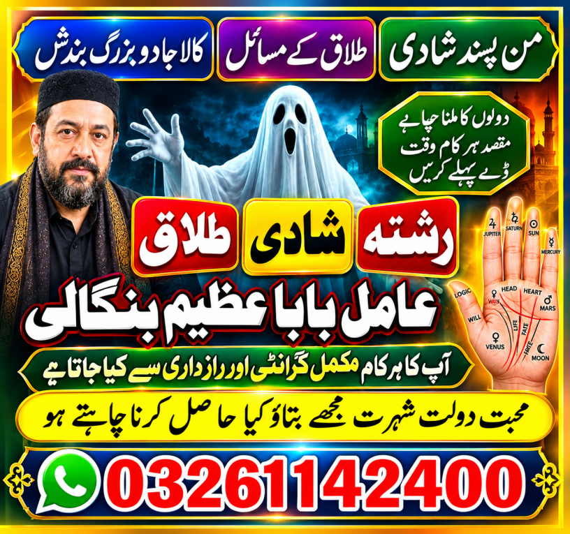 No #2 Kala Jadu Expert Am...