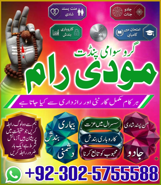 Famous amil baba in Rawal...