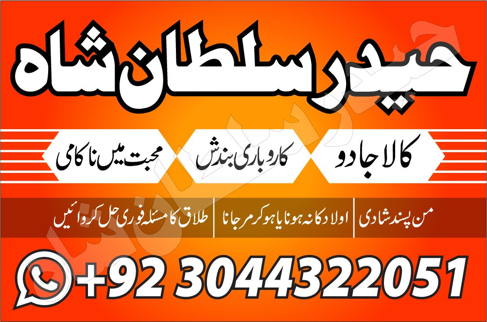 Powerful Amil Baba In Pak...