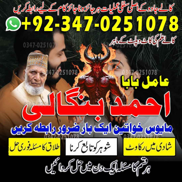 amil baba in pakistan, am...