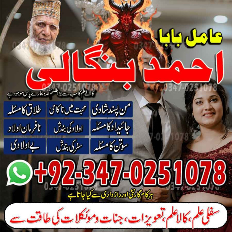 Rohani amil baba pakistan...