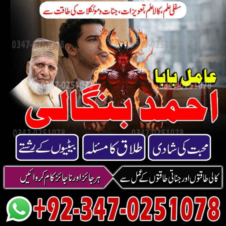 vashikaran amil baba Amer...