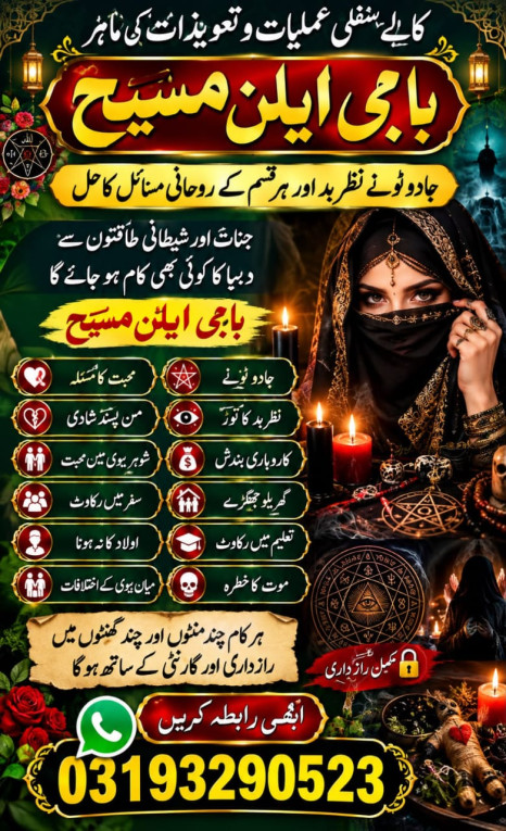 Powerful Amil baba in Pak...