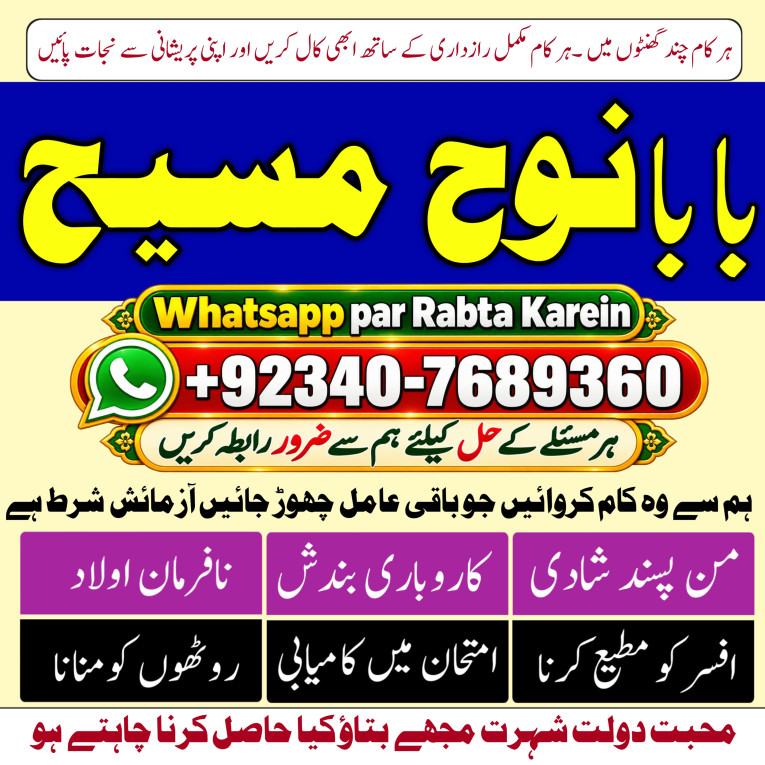 Amil Baba In Pakistan Ami...