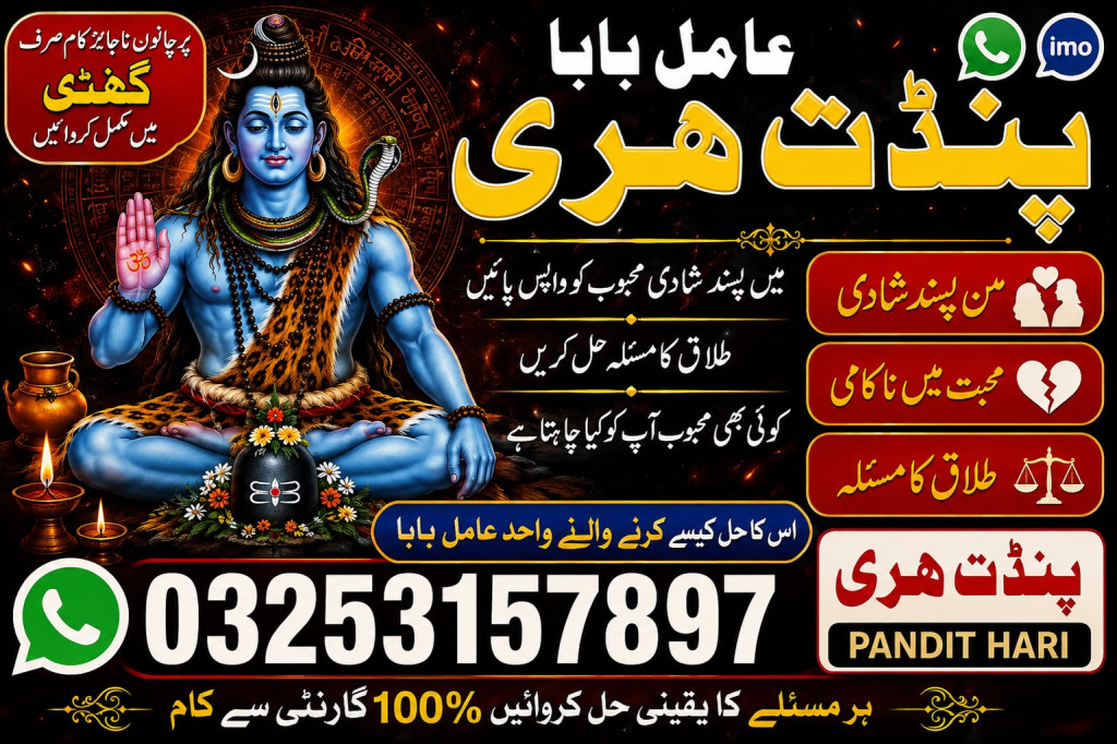 Amil Baba No1 lahore,amil...