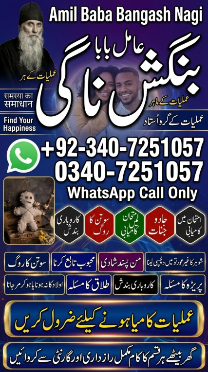 Amil baba in sialkot, ami...