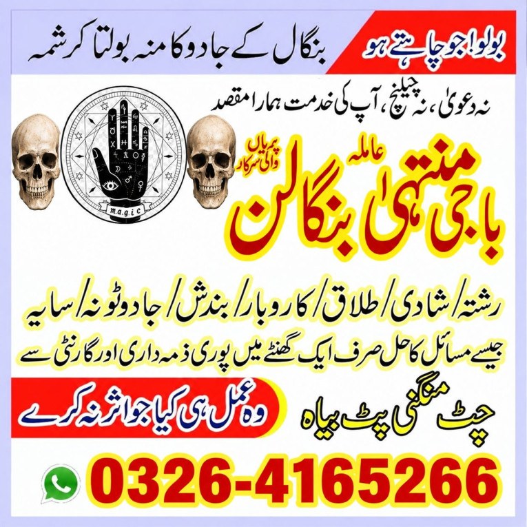 Amil Baba kala jadu in Lo...