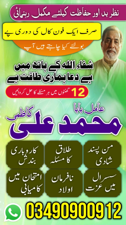 Amil baba karachi contact...