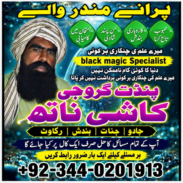 Bangali amil baba pakista...