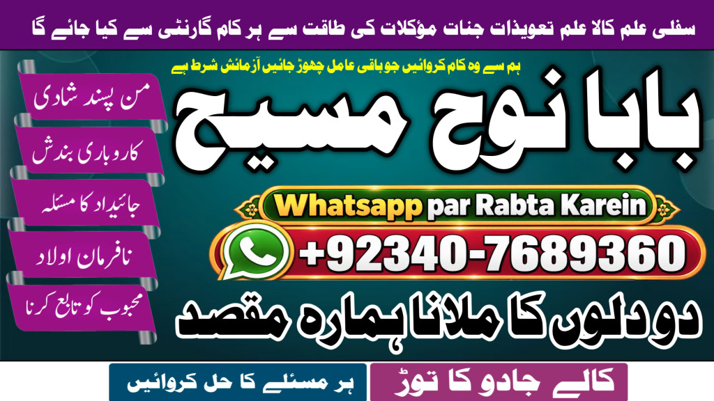 Amil Baba in Islamabad Co...