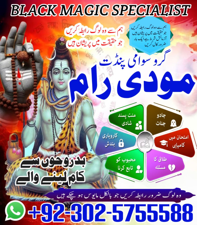 Bangali Aamil Baba in Pak...