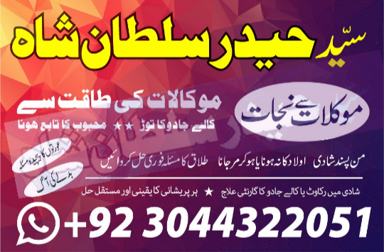 Amila Baji Black Magic Sp...