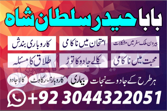 Amila Baji Black Magic Sp...