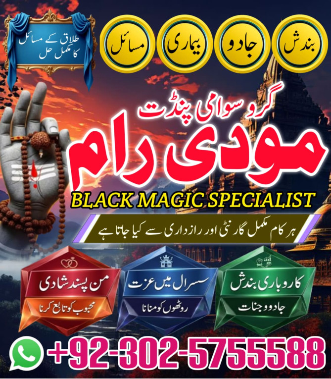 Bangali Aamil Baba in Pak...