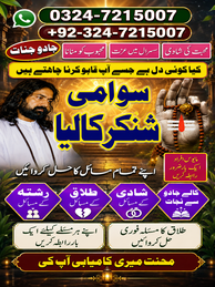Amil Baba in Peshawar, Am...