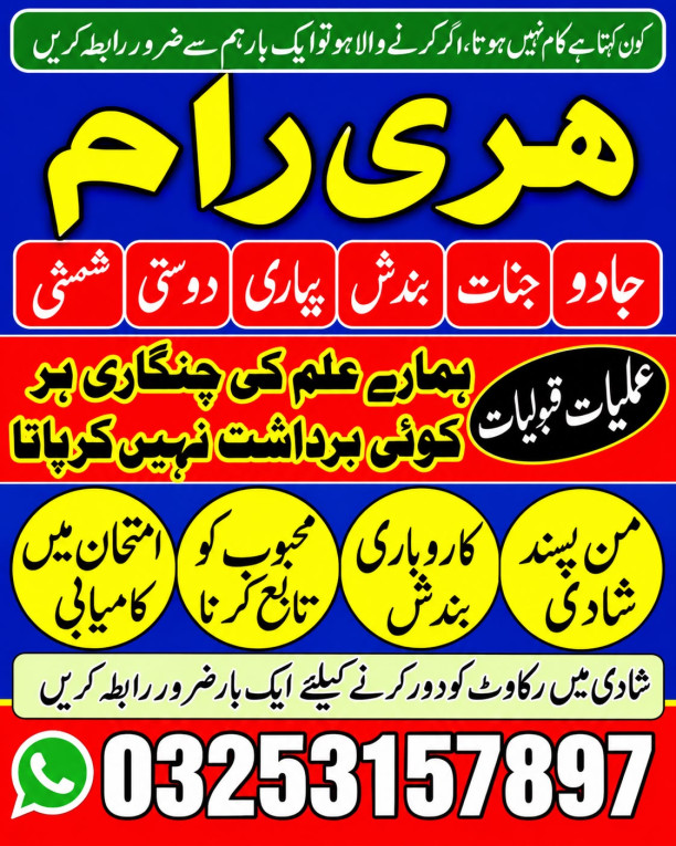 World Famous No 1 Amil Ba...