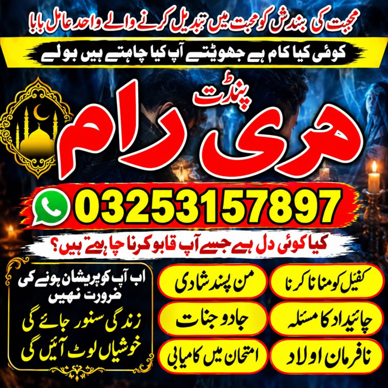 Kala Jadu amil baba Punja...