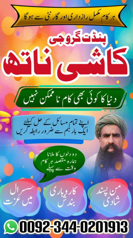 Amil baba PAKISTAN kala j...
