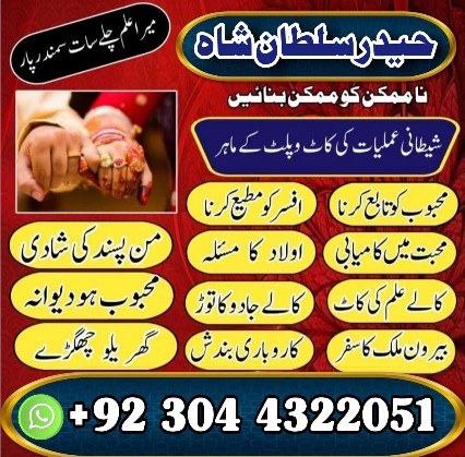 Powerful Amil baba Kala j...