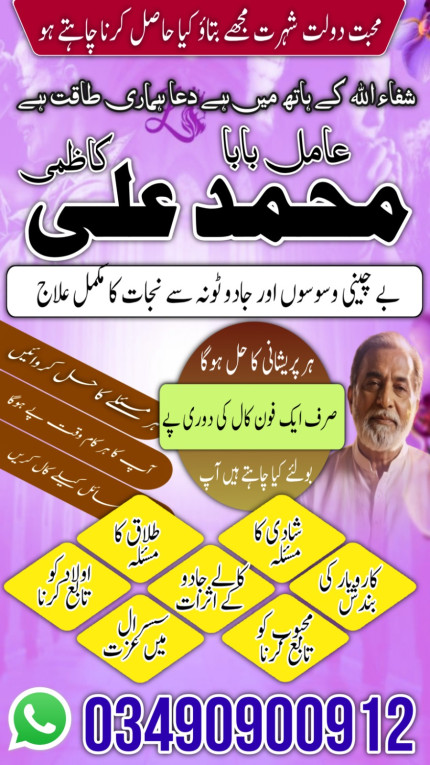 No1+ Qualified  Amil Baba...