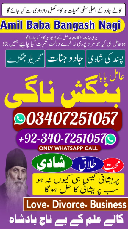 Asli Amil Baba In Pakista...