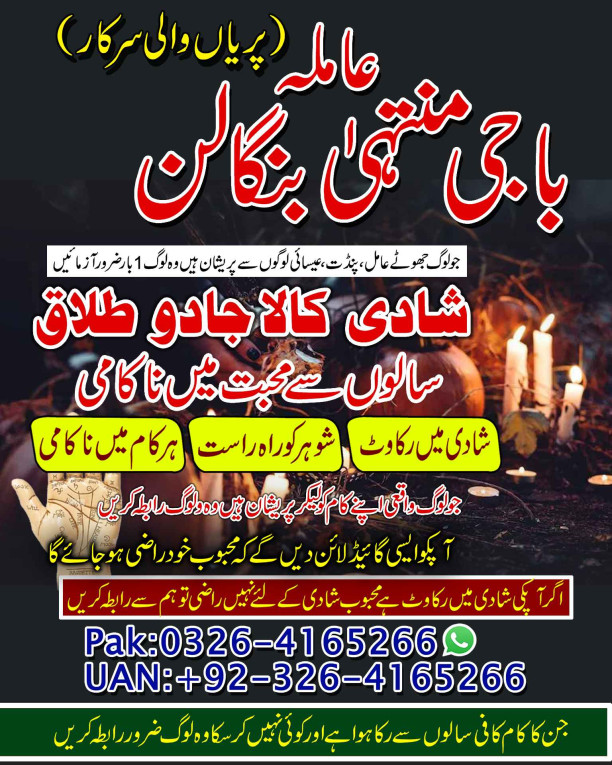 Kala Jadu Amil Baba – Ger...