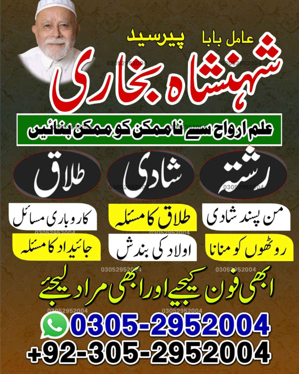 amil baba in rawalpindi,...