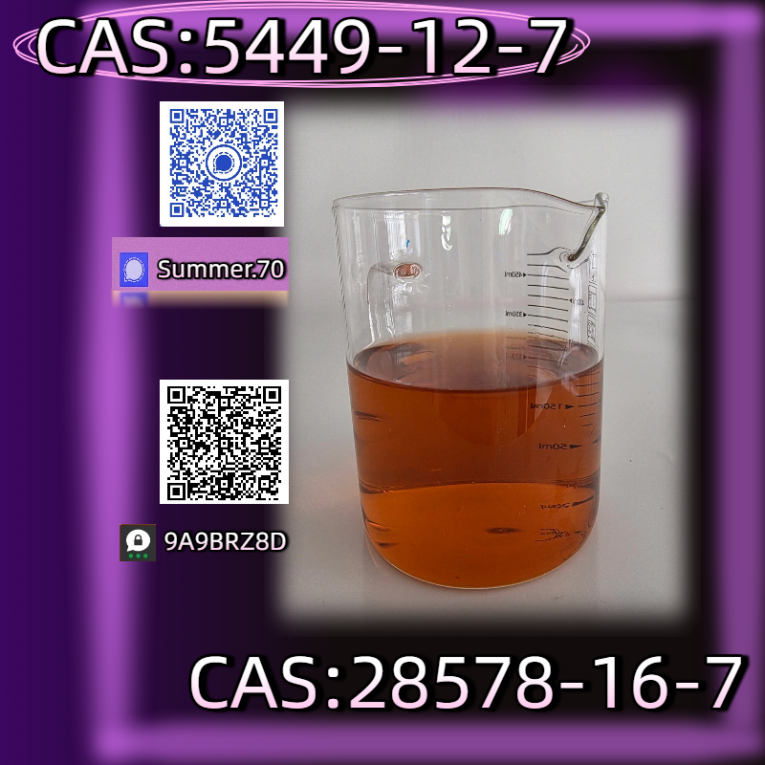 CAS 5449-12-7 粉末 BMK 缩水甘油...