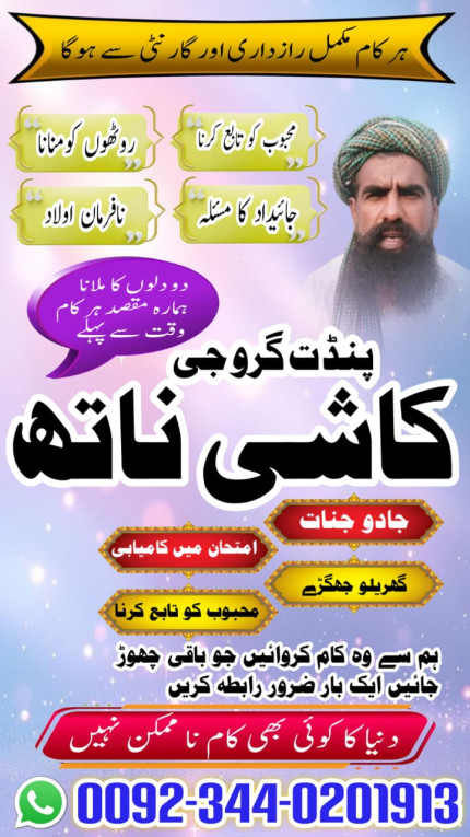 real Amil baba in Pakista...
